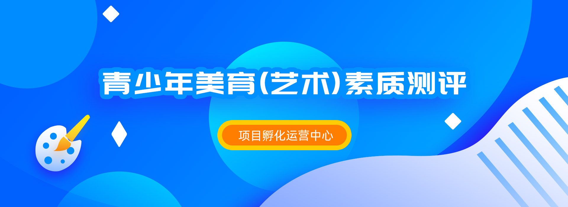 中华儿童文化艺术促进会文化发展委员会项目孵化运营中心